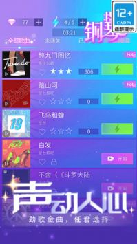 指尖钢琴截图2