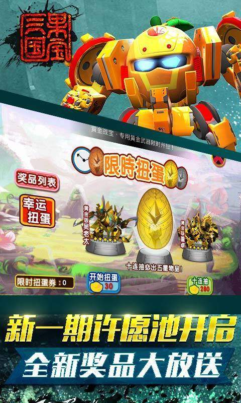 果宝三国截图2