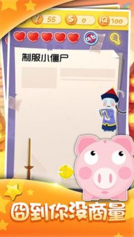 恶作剧挑战3手机游戏最新版下载  v4.3.4