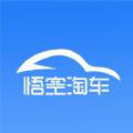 悟空淘车APP官方版 