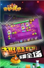 守护烤炉 v1.0 安卓版