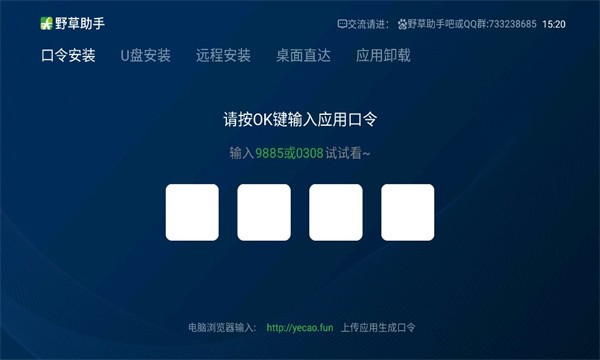 野草助手截图0