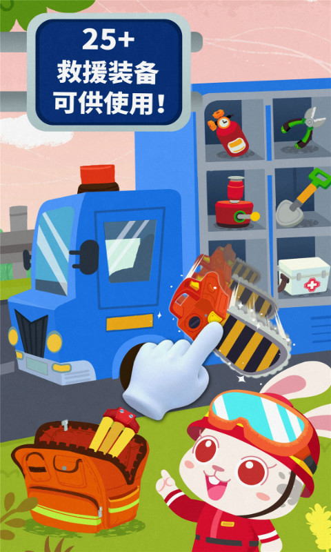 宝宝地震安全3 版本：9.69.00.00