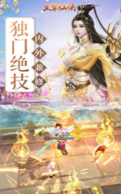 主宰仙侠之江湖奇缘手游官方版 截图2