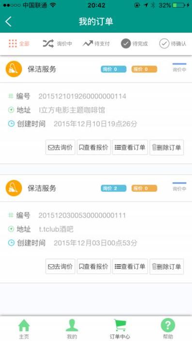 牛人家政截图0