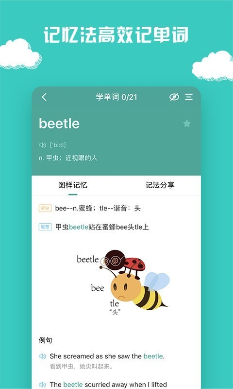 图样单词截图1