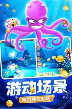 捕鱼达人4经典版截图0