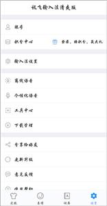 讯飞输入法清爽版截图0