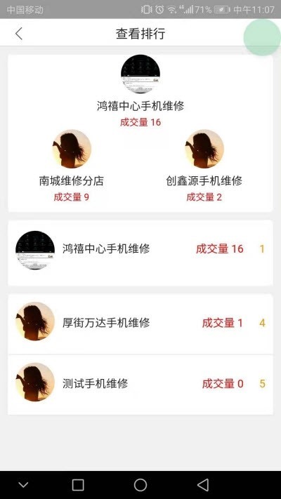 嗨喽快修截图2