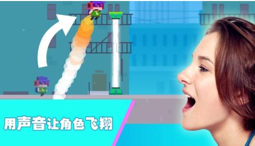 尖叫飞行截图2