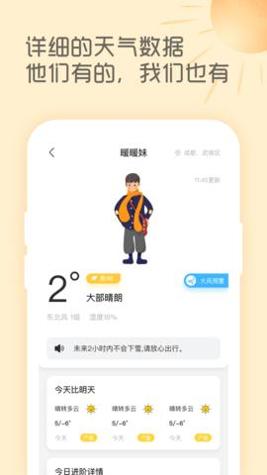 天气暖暖截图1