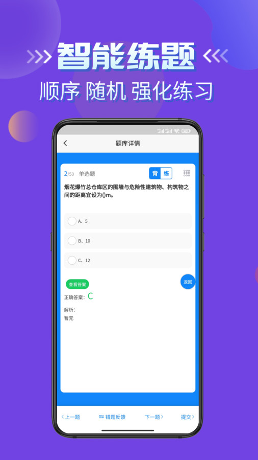 烟花爆竹安全作业考试学知题app最新版 截图1