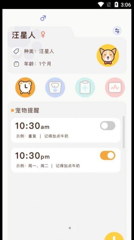 丫丫宠物翻译器截图0