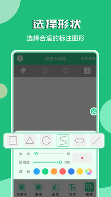 直播涂鸦笔截图1