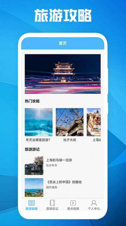 旅游景点攻略APP官方版图片1