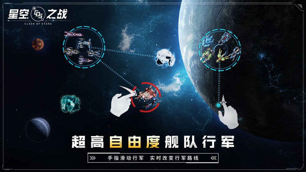 星空之战官方