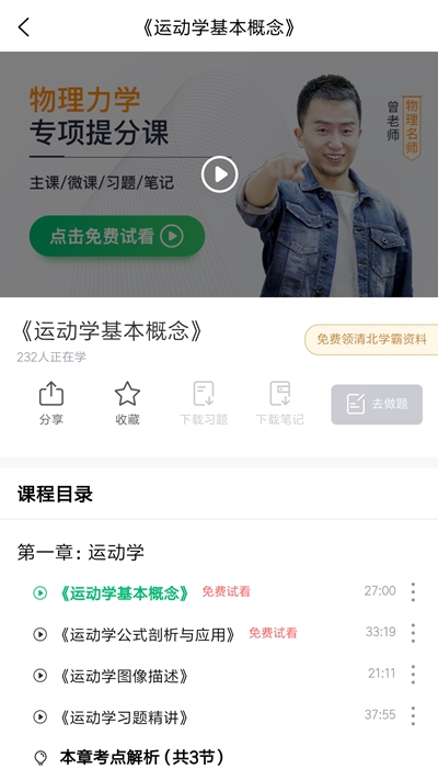清北道远课堂