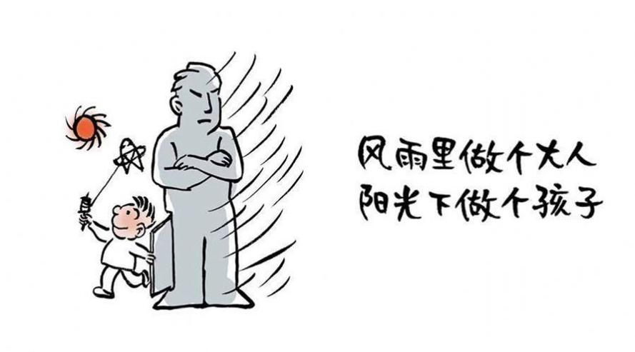 风雨里做个大人阳光下做个孩子图片壁纸.jpg