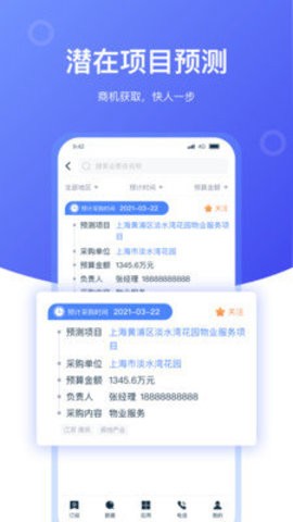 灵犀数据截图2