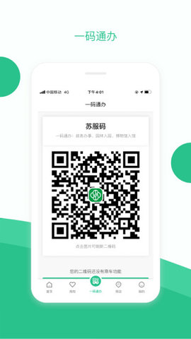 苏州到app截图1