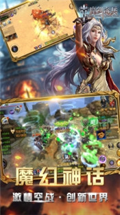魔剑奇兵手游