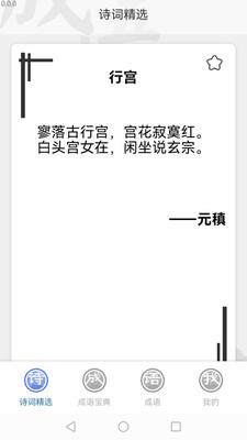 掌中成语汇
