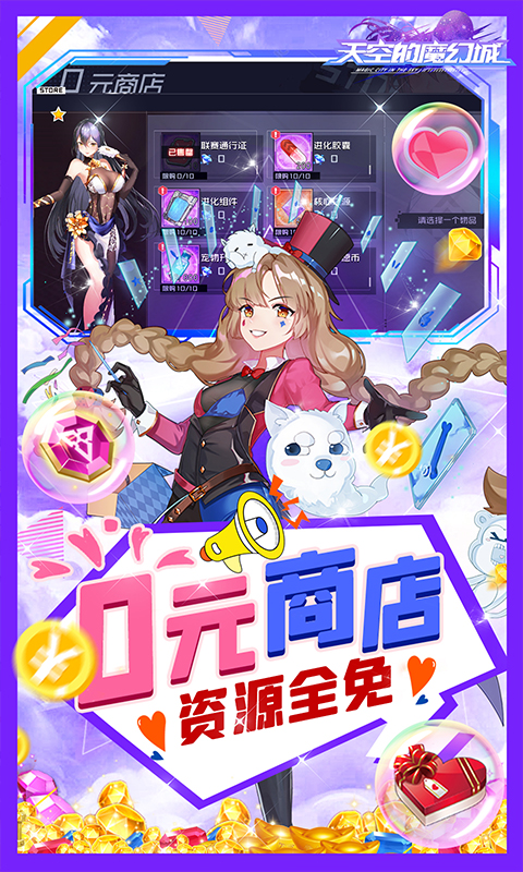 天空的魔幻城GM资源版