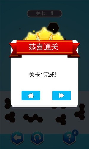 六边形拼拼乐截图2