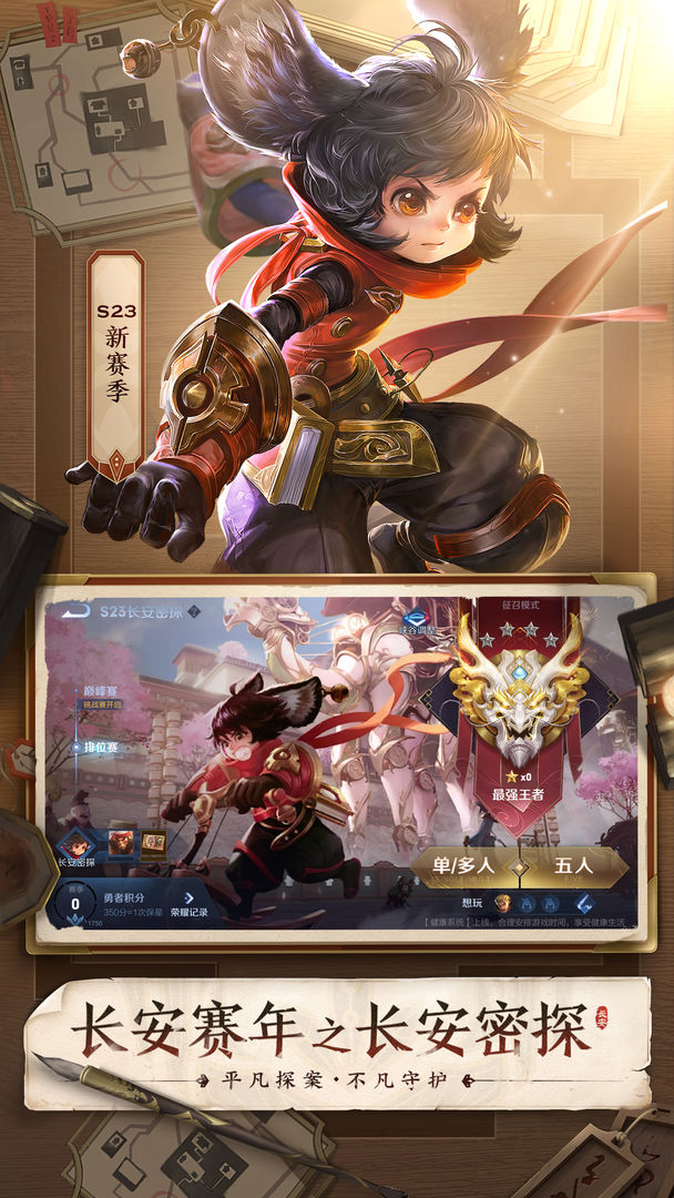 王者荣耀赏金赛1截图3