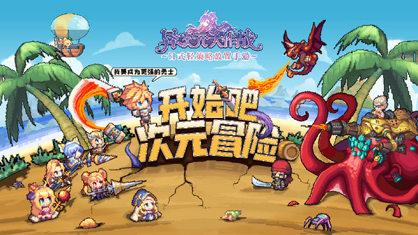 异次元大作战手游