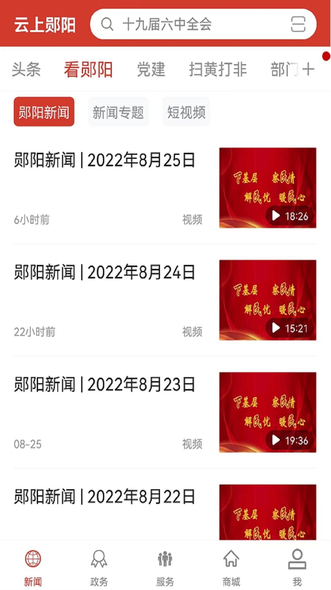 云上郧阳  v1.1.1