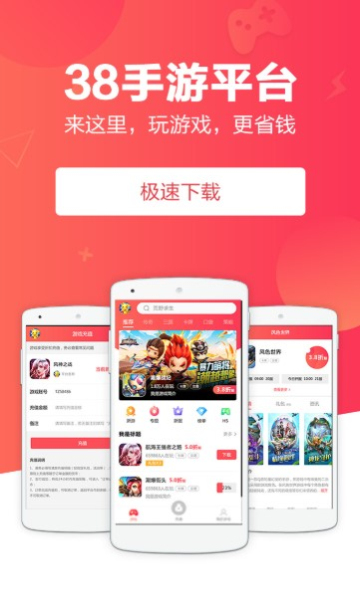 38游戏盒子截图0