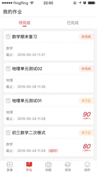 课后网app普通版 v2.0.5
