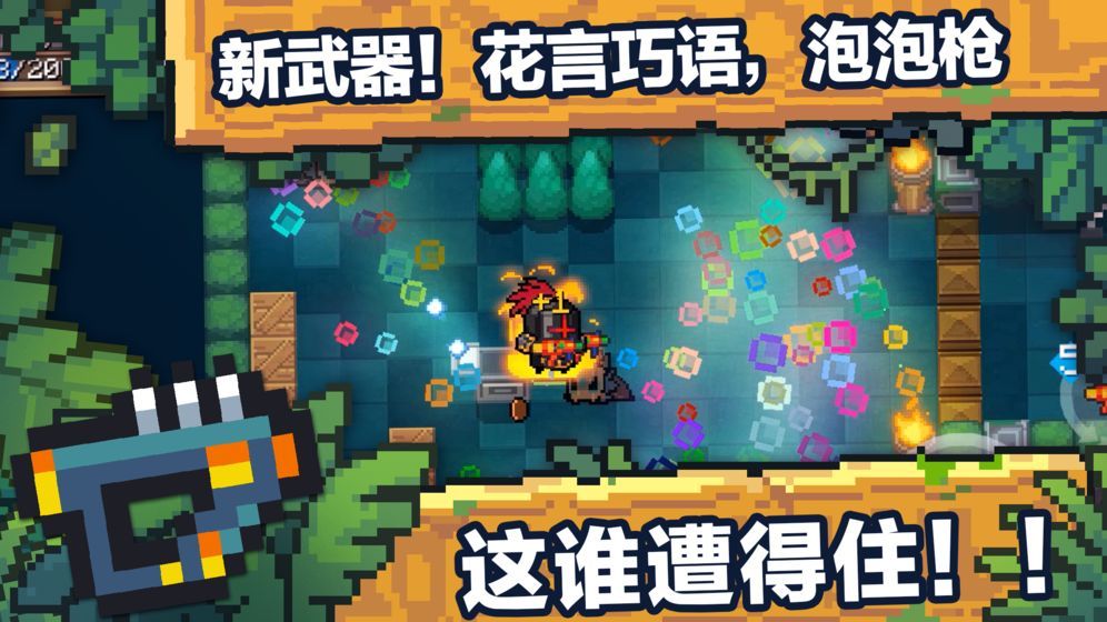 元气骑士最新版全无限3.0.7不闪退 截图3