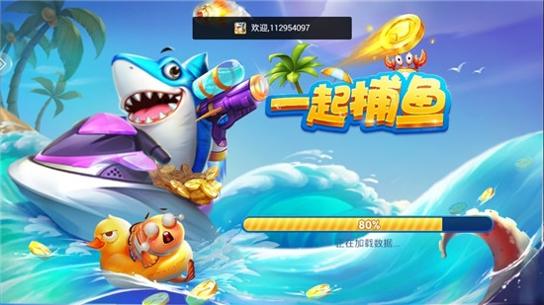 一起捕鱼截图2