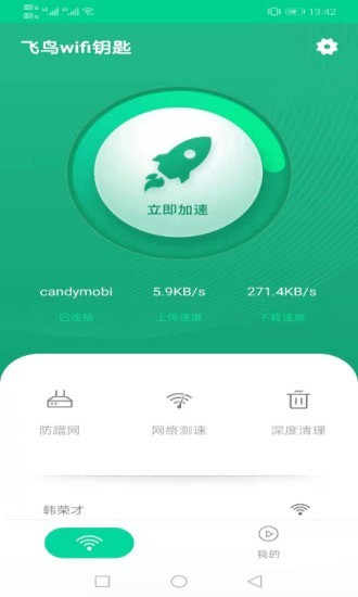 飞鸟wifi钥匙截图1