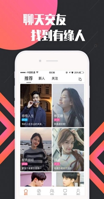 点爱交友截图0
