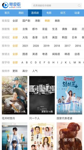 粤爱看电视剧大全免费APP官方版图片1