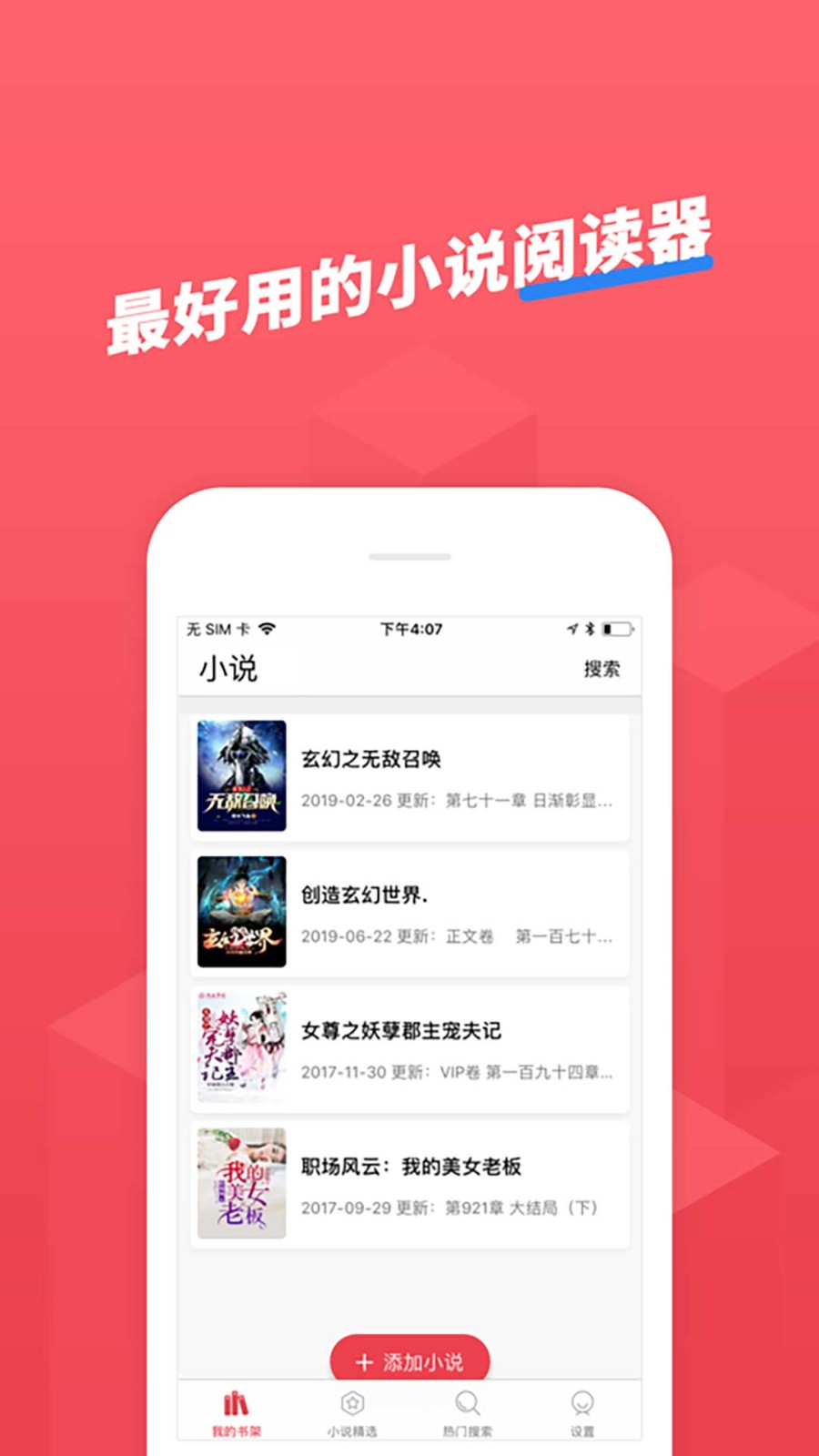 小小追书最新版  v1.2.3