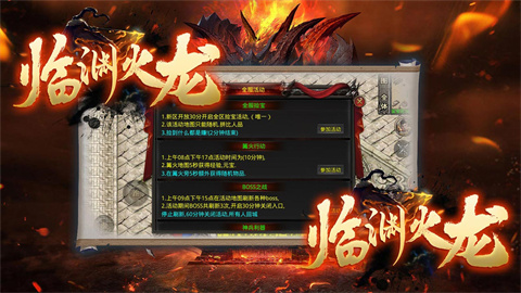 临渊火龙