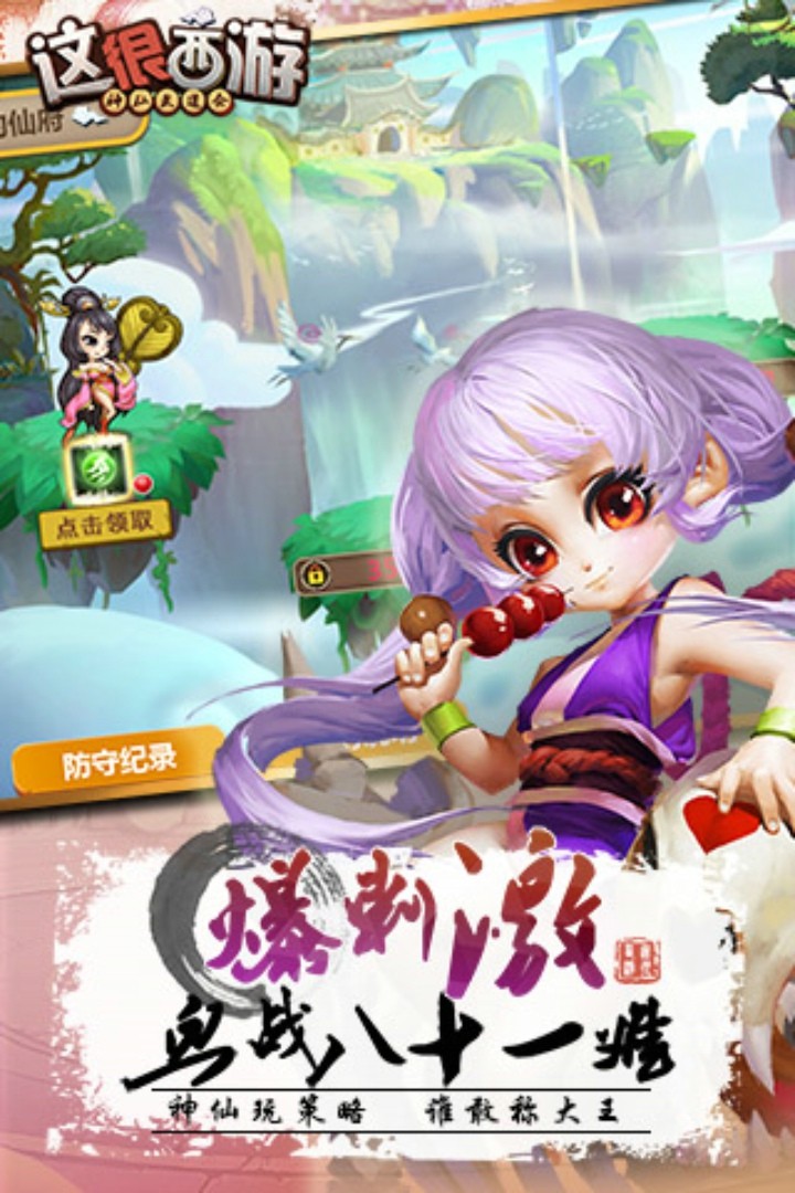 这很西游截图0