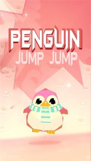 一起来JumpJump截图0