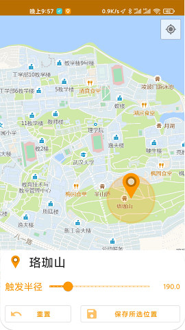 位置闹钟