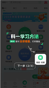 驾校一点通最新版