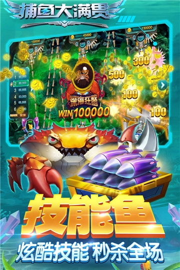 捕鱼大满贯无限版截图2