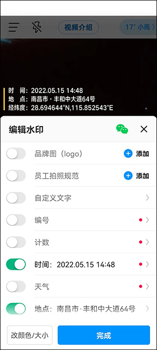 今日水印相机免费