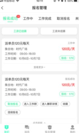 即时招聘.png
