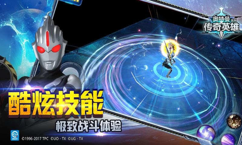 奥特曼传奇英雄1.7.3免费钻石截图0
