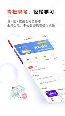 青松职考截图1