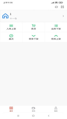 星速优选仓储管理APP官方版图片1